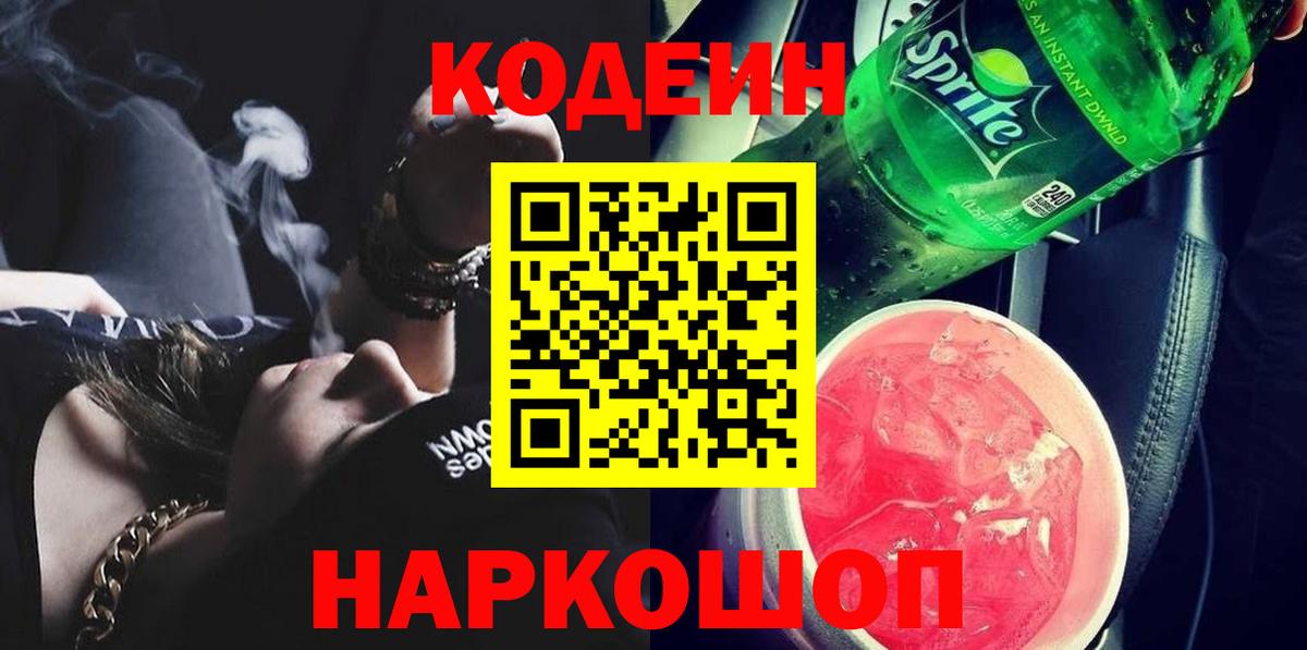 Codein напиток Lean (лин)  Вход с VPN  Codein напиток Lean (лин)  Лабытнанги 