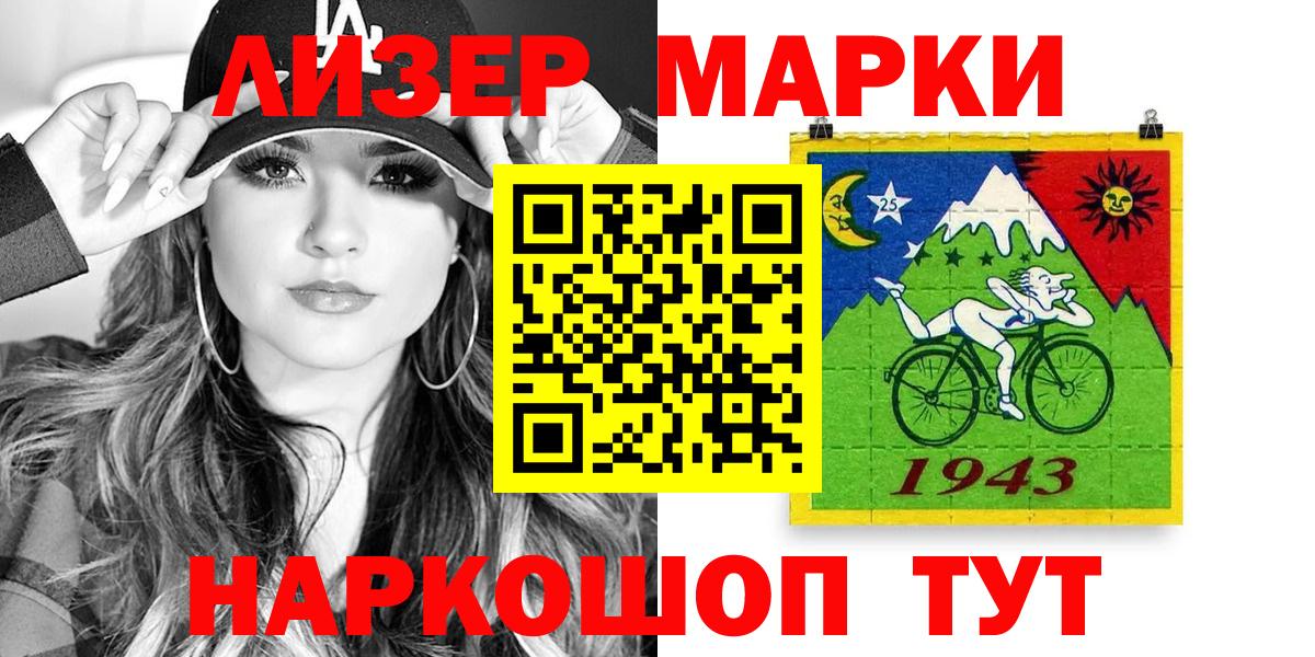 Наркотические марки 1,5мг Лабытнанги
